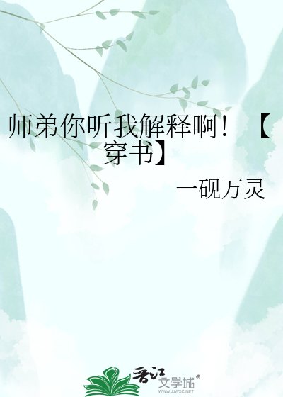 《阴湿师弟坐等我死遁后【穿书】》