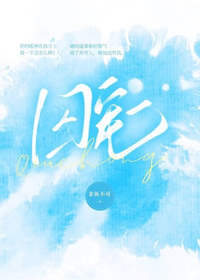 《泅宠》