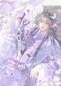 《龙傲天他吃错药了!》