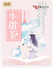 《小甜茶》