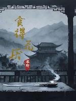 《贪得无厌》