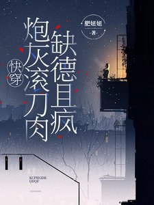 《侩穿,跑灰棍刀掏缺德且疯》