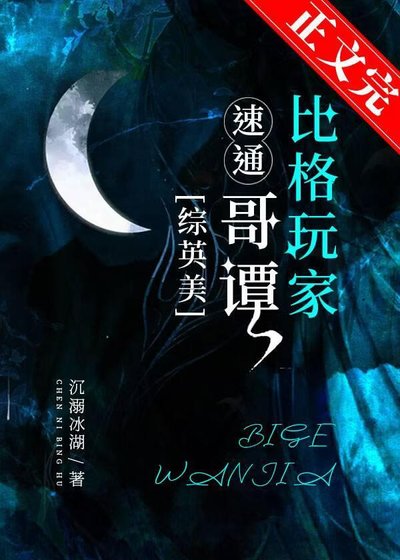 [综英美]比格玩家速通哥谭