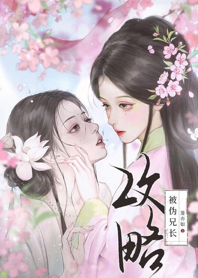 青梅竹马变天降