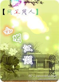 （BL/网王同人）[网王忍迹]如烟江湖