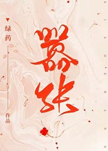 《嚣张》