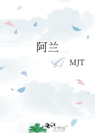 《阿兰》