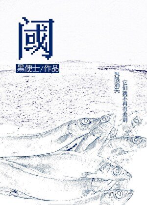 阈