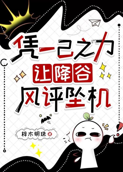 《(柯南同人)凭一己之力,让降谷风评坠机》