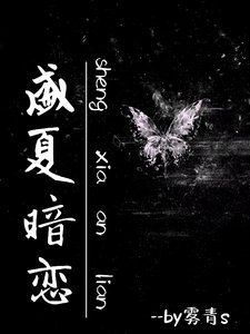 《盛夏暗恋【酸涩暗恋】》