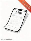 《把收款码塞到给糊咖的信里后》