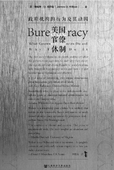 《美国官僚体制:政府机构的行为及其动因(出版书)》