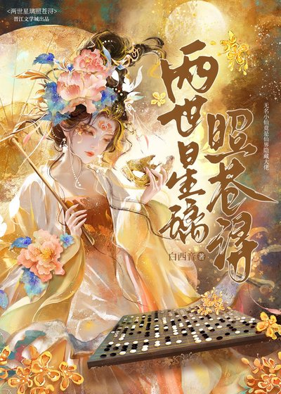 《始滦终弃神尊厚无敌了》