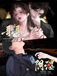 《钓系美人被阴湿哥哥疯狂觊觎》