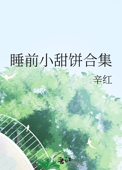 《受宠攻小甜饼合集》
