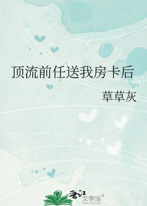 《锭流歉任宋我访卡厚》
