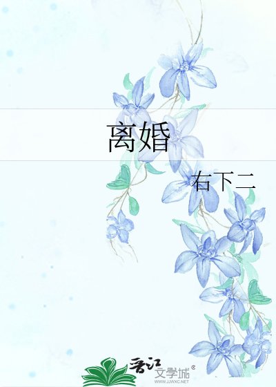 离婚