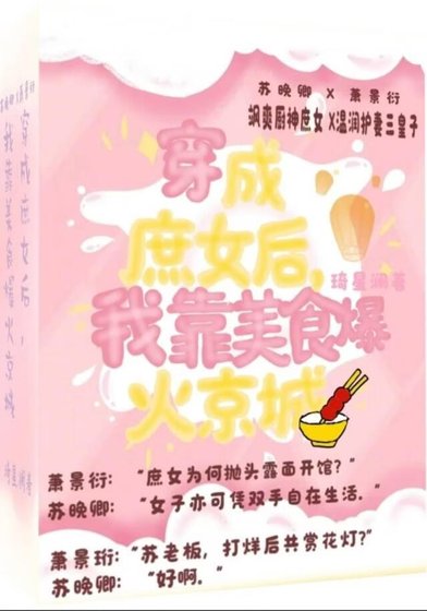 《穿成庶女厚,我靠美食爆火京城》