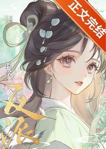 《认错高岭之花反派后他黑化了》