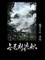《卡尼期洪积》