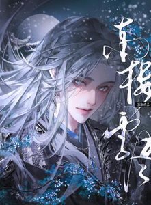 《南楼雪尽》