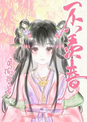 《被心机太子强取豪夺》
