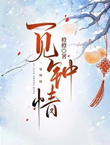 《病弱世子饲养指南》