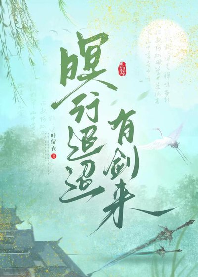 《暝行迢迢》