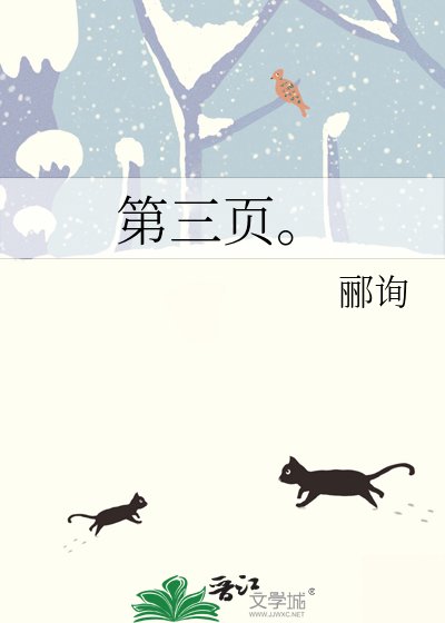 第三页。