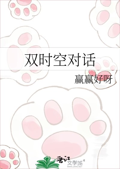 《双时空对话》