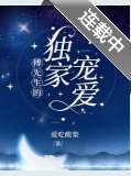 《傅先生的独家宠爱/入夜,他沉迷》