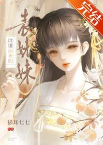《远道而来的表妹妹》
