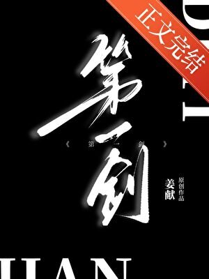 《第一剑gb》