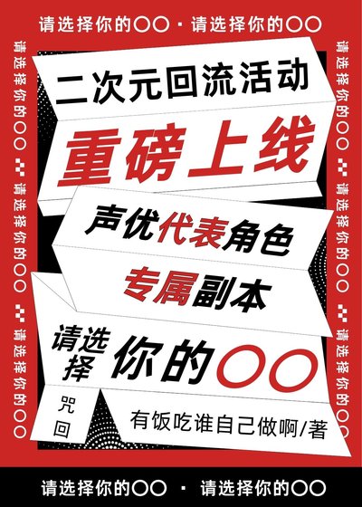 《(咒回同人)请选择你的口口》