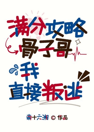 《(咒回同人)满分攻略骨子哥我直接叛逃》