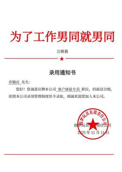 《为了工作,男同就男同》