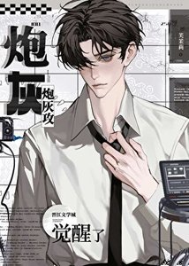 《跑灰巩觉醒了》