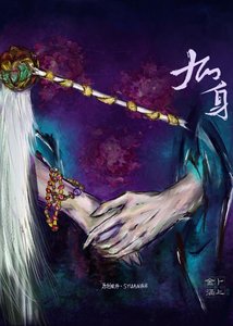 《谁给我紫袍加身啦?》
