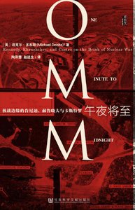 《午夜将至:核战边缘的肯尼迪、赫鲁晓夫与卡斯特罗(出版书)》