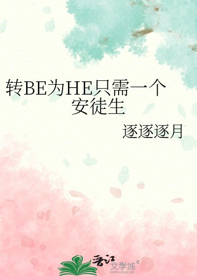 《(综漫同人)转BE为HE只需一个安徒生》