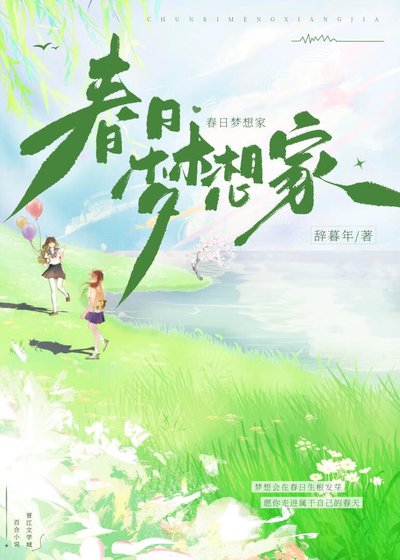 《椿座梦想家》