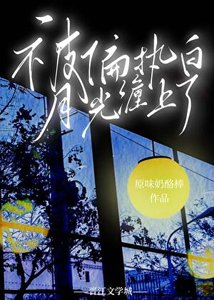 《被偏执白月光缠上了》