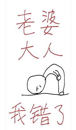 《明天绝对要离婚》
