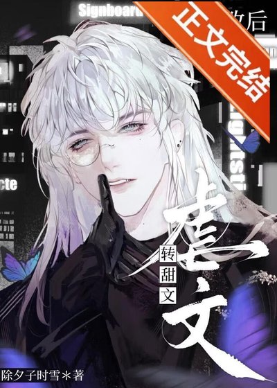 《扭转剧情失败后,我跑了》