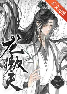 《错认龙傲天老公怎么办》