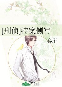 [刑侦]特案侧写