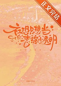 《社恐只想当恋综小透明》