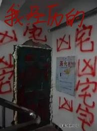 《我经历的凶宅/作为房产中介,会看凶宅很合理吧》