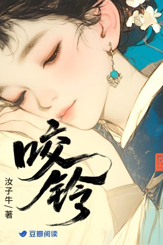 《窑铃》