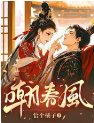 嘲春风